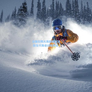 爱游戏中国|全国街舞大赛巅峰对决 新生代舞者闪耀舞台