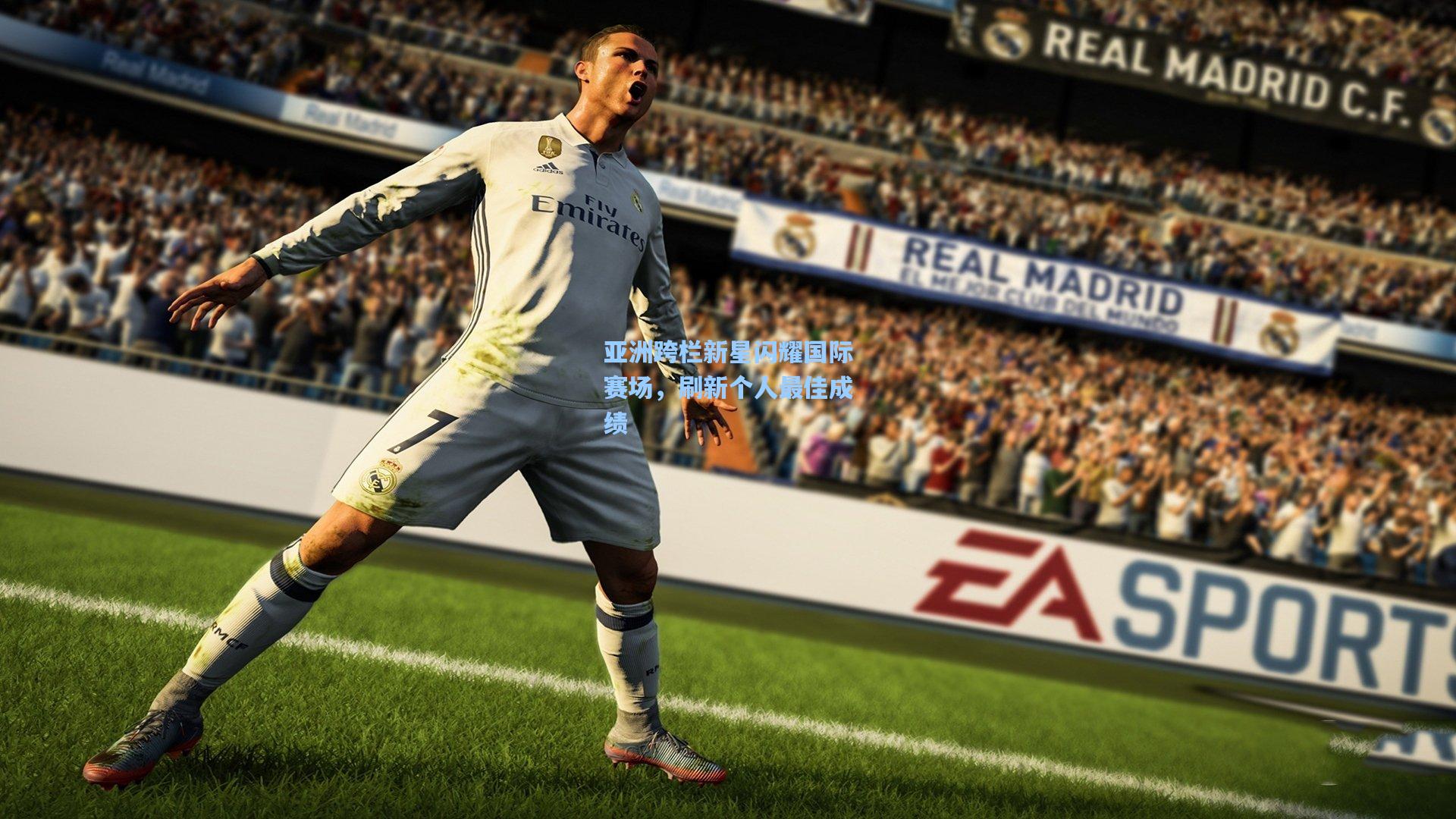 亚洲跨栏新星闪耀国际赛场，刷新个人最佳成绩