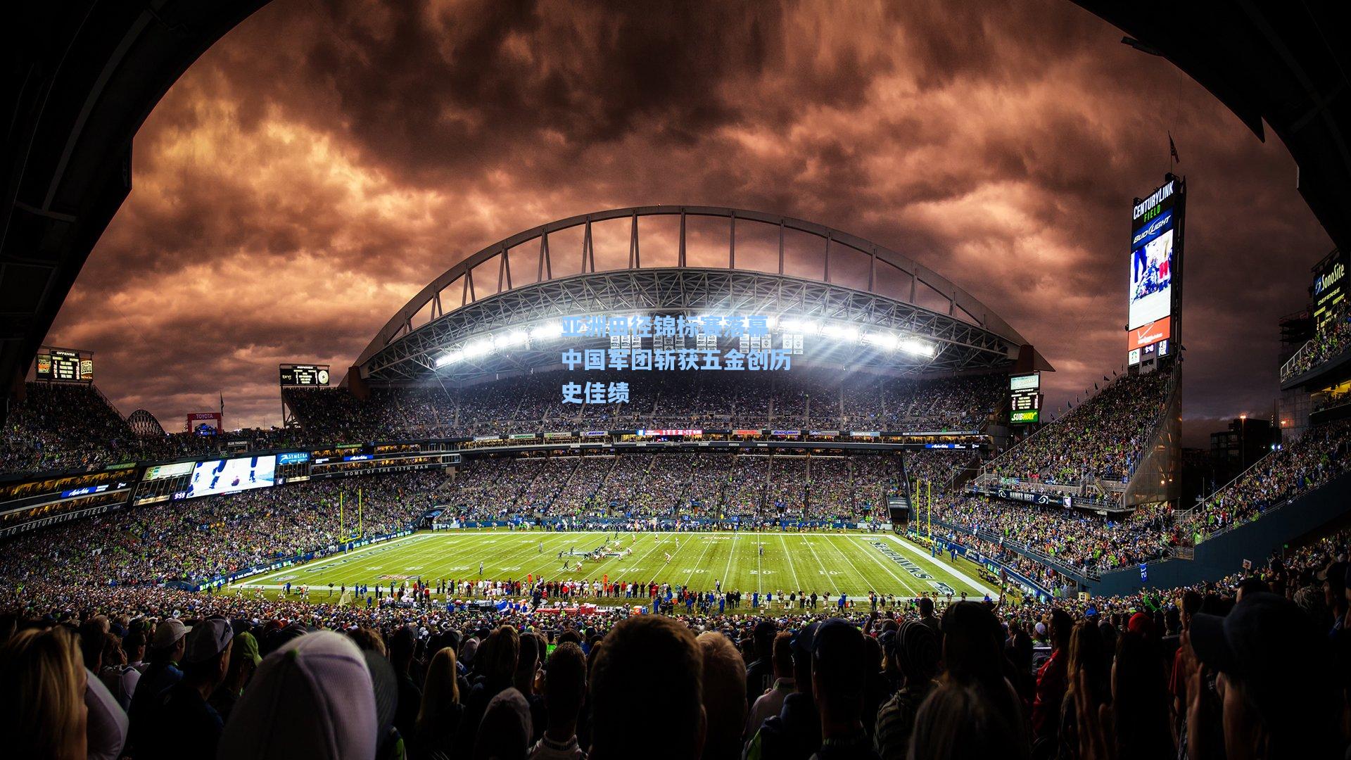 亚洲田径锦标赛落幕 中国军团斩获五金创历史佳绩