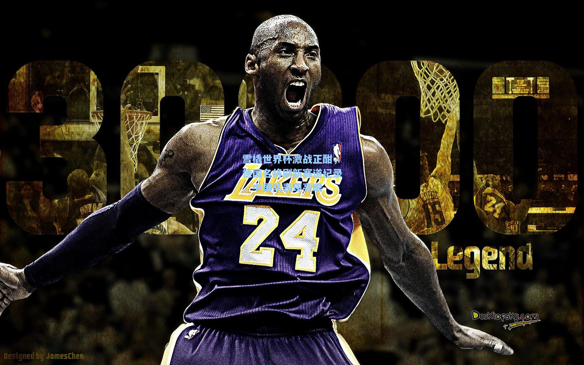 雪橇世界杯激战正酣,德国名将刷新赛道纪录,中国队表现亮眼