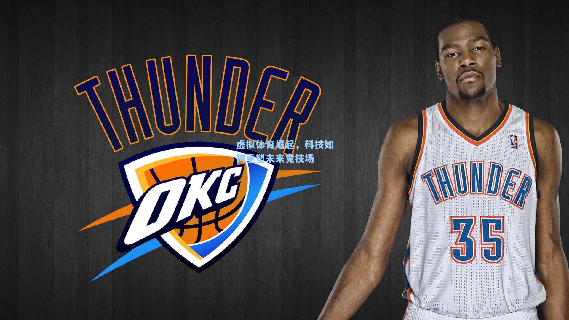 虚拟体育崛起,科技如何重塑未来竞技场